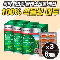 낮은 hdl 콜레스테롤 보충제 식약청인증 대두추출 뇌영양제 포스파티딜 세린 콜린 100프로 대두 레시틴 콩 원료 뇌건강 PS 캐나다산 식물성 혈중 개선 낮추는 방법 심혈관 뇌혈관