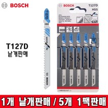 BOSCH 보쉬 알루미늄용직소날 T127D 낱개판매 한팩5개), 1개