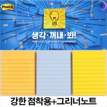 f16 SSN657-L 포스트잇노트 강한점착용 3M, 선택_크림블루