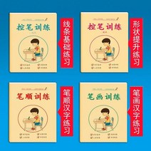 필사책 중국어필사 따라쓰기 손글씨 연습 필사 노트 한자 한문 숫자 4 어린이 펜 제어 스트로크 훈련 하드 아트 서예 레드 카피 북 1 학년 어린이 어린이 libros, 4권