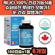 캐나다 100% 직수입 가족 눈 건강 루테인 오메가3 비타민A 망막 EPA DHA 추천