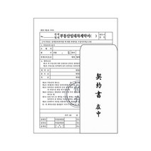 이화 전월세 임대차세트 A4 임대차 계약서 임대계약서, 단품