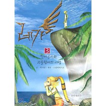 레카 3 : 인어공주와 괴물왕자의 사랑, 문학세계사