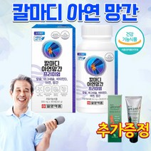 유아 어린이 청소년 임산부 출산후 칼마디 뼈 치아 에좋은 흡수잘되는 칼슘 영양제 약국 칼슘제 칼마아디 약 6달, 상세페이지 참조, 상세페이지 참조, 상세페이지 참조, 상세페이지 참조, 상세페이지 참조