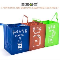 실내용분리수거함 3개 pp재질 어린이집새학기 유치원 신학기환경
