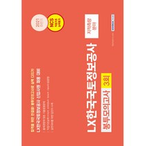 서원각 Lx한국국토정보공사 3회분 봉투모의고사 - 신입사원(지적측량 분야)채용대비
