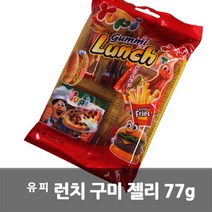 유피 런치 구미 젤리 77g/곰돌이/젤리/피에로/골든베렌/골든바렌/피치/카라멜/캔디/트롤리/수입젤리/어린이, 유피 구미런치 77g x 1봉
