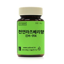 ES 식품원료 천연라즈베리향 EM-914 Natural Raspberry flavor[1005], 1개, 50g