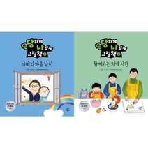 당당하게 나답게 그림책 3~4 세트(전2권)