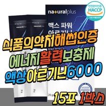 아르기닌 타우린 비타민 비군 B군 B 복합체 B1 B2 B6 아연 남성 활력제 남자 활력 고함량 액상 아르지닌 6000 50대 60대 70대 아빠 아버지 노인 시니어 선물 추천