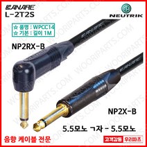 WPCC14 NP2RX-B NP2X-B L-2T2S 카나레케이블 까나레케이블 카나레마이크 카나레lxr 카나레기타 카나레베이스 카나레앰프 카나레스피커 카나레오디오 기타케이블, 3. 3M
