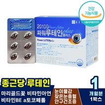 노안 눈에좋은영양제 안구근육운동 시력증진 안구건조 눈이뻑뻑 루테인복용법 눈관리 직장인 지아잔틴 눈흰자하얗게 눈침침 슈퍼루테인 눈에좋은 어른용루테인 황반변성 루데인 눈시력좋아지는법