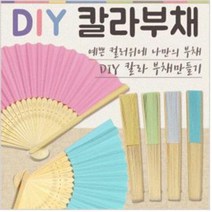 DIY 칼라 부채 그리기부채 여름 휴대용 인쇄 가능 선물용 세련된 가성비좋은, 핑크