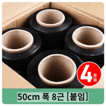 랩핑기계 회전 기계포장 랩핑기용 작업용 업소용 물류센터, 블랙50cm무게8근[통4롤가격]