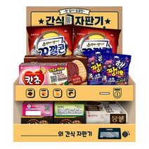 [롯데제과] 간식자판기 소확행, 상세 설명 참조