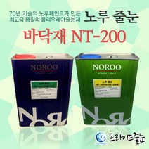 프라이드줄눈/노루줄눈 바닥재 NT-200 8kg / 폴리우레아 줄눈재, 단품