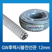 전선보호관 GW 후렉시블 회색 12mm 50m, 1개