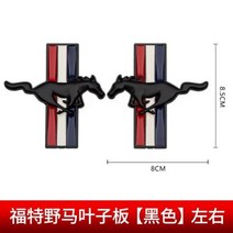 포드 머스탱에 적용 가능 자동차 스티커 머스탱 사이드 펜더 후면 트렁크 엠블럼 배지 GT 장식 액세서리, B-3