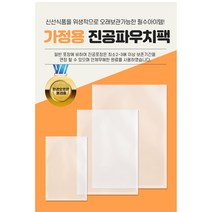 후레쉬 진공롤팩 진공파우치 포장비닐 진공팩 필름 압축, #5진공파우치 중8인치(20 x 28cm 20매)