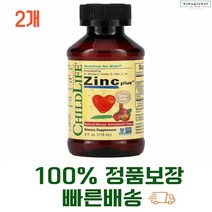 2개 12개월 유아 액상 아연 시럽 118ml 직구 징크 진크 액체 연아