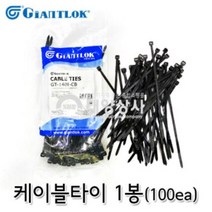 자이안트록 케이블타이 흑색 길이300x폭4.8mm 1봉-100개, 1개