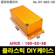 JINHA 알루미늄 케이스 엔클로저 enclosure 프로파일 DIY SY-AKC-C8
