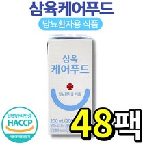 삼육 케어 푸드 당뇨 환자용 식품 성인 부모님 노인 당뇨식 영양 건강 식사 대용 간식 영양소 비타민 미네랄 식물성 단백질 환자 균형 영양식 식이섬유 유기농 참깨 대두 두유, 48팩, 200ml