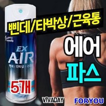 Foryou3511 에어파스 5개 어깨 파스 팔통증 허리통증 에어 결림, 상세페이지 참조