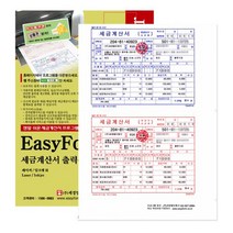 이지폼 세금계산서 출력용지 무타공 A4 200매, 없음