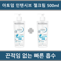 [민감피부용 수딩 국내정품 병원용 2개 세트] 바이오더마 아토덤 인텐시브 젤 크림 500ml x 2개_에이아이랩