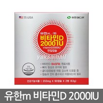 유한m 비타민D 2000IU 180캡슐 (사은품 휴대용 물티슈)