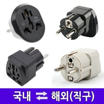 샤오미 다이슨 직구용 국내용 돼지코/110V 220V 변환플러그 어댑터 전원콘센트 해외용 여행용 미국 일본 홍콩 영국 호주 중국 유럽, 해외용 일반형7호