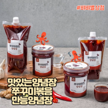 [#뱌뱌별상점] 맛있는양념장 쭈꾸미볶음 양념장 만능양념장 매운양념장 볶음요리양념장 (약간/아주 매운맛) ;, (약간+아주)매운맛 400g 튜브형 x 2팩