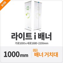 라이트i배너 양면 행사부스 거치대 100cm, 단품
