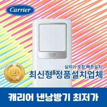 캐리어 냉난방기 스탠드 냉온풍기 에어컨 사무실 13평 업소용 16평 18평 23평 25평 30평 40평 실외기포함 수도권 인버터 CC081, 캐리어 냉난방기[13평형]