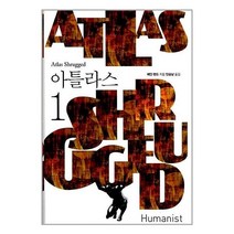 아틀라스 1