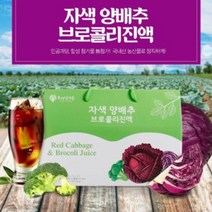 사과 농축액 제주산 자색 양배추 브로콜리 진액 빨간양배추즙 적색양배추즙 브로콜리추출액 국내산 경북능금 농협사과 풍부한 식이섬유 안토시아닌 성분 함유 쥬스 90ml x 30포