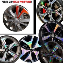 AM 티볼리 16인치 휠 실버 레인보우 홀로그램 스티커, 1개