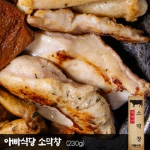 아빠식당 오미자 소특수부위 5종 (곱창/막창/대창/특양/염통), 230g, 1개, 오미자 소막창