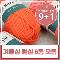니트러브 9+1 겨울실 털실 뜨개실 6종 모음, New울카카오, 904 다크브라운