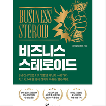 비즈니스 스테로이드 + 미니수첩 증정, 포리얼, 마인드셋(Mindset)