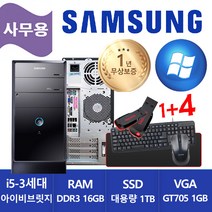 삼성 미들형 중고컴퓨터 DB400T2A i5-3470 / 16GB / SSD 1TB / GT705 ( RGB+HDMI+DVI ) / 윈도우10 업그레이드