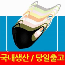 국내생산 연예인 마스크 면 3d 입체 블랙 일회용 재사용 (kf94 kf80 황사 N95 kf 보건용 아님), 카키