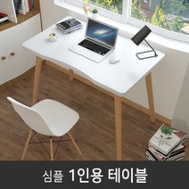 1인용컴퓨터책상 심플데스크 게이밍 심플책상 서재 사무실 학생 미니, 베이지
