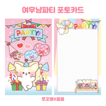여우냥 파티 포토카드