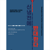 신냉전에 반대한다 + 미니수첩 증정, 프라샤드, 두번째테제