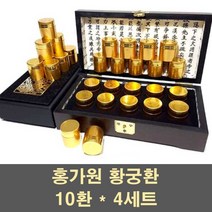 홍가원 황궁환 침향환 녹용환 홍삼환 공진환 침향 녹용 홍삼 숙지황 백복령 당귀 산수유 진세노사이드 원기회복 피로회복 활력 부모님 선물, 4세트, 10환