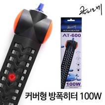 클리오네 커버형 100W 방폭 히터 AT-600, 2개