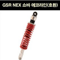 YSS GSR NEX 버그만200 쇼바 에코라인 P6523, 단품
