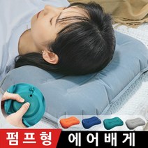 캠핑베개 휴대용 캠핑 에어 베개 캠핑용 여행용 목베개 자충 차박, 그레이